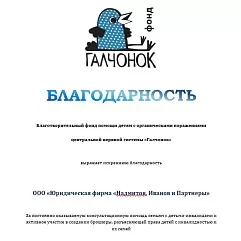 Благотворительные организации