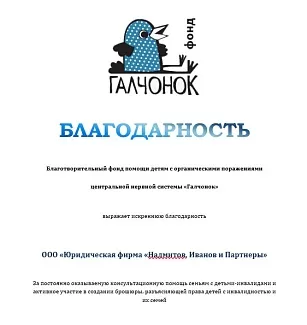 Грамота — Благотворительные организации
