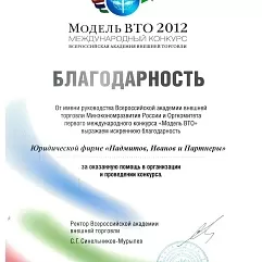 Поддержка конкурса «Модель Суда ВТО»